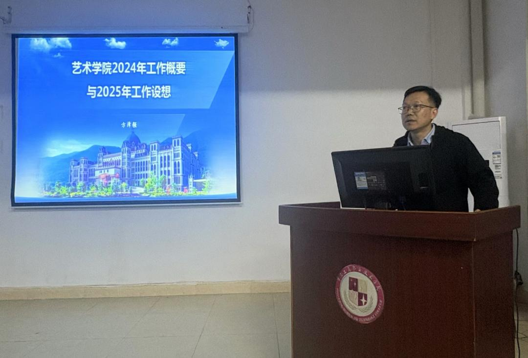 艺术学院顺利举行2024年工作述职会议5.png 艺术学院顺利举行2024年工作述职会议5.png