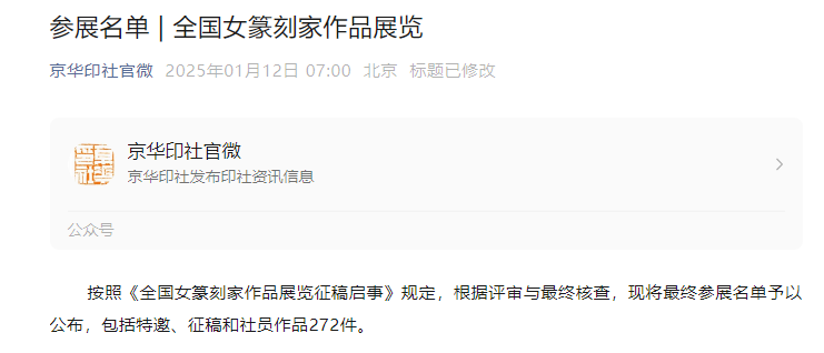 全国女篆刻家.png 全国女篆刻家.png